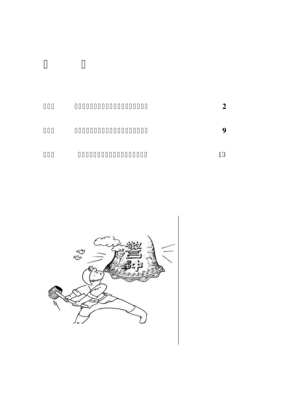 员工日常安全行为规范_第2页