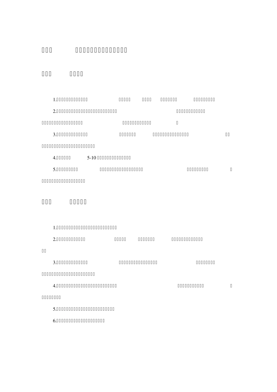 员工日常安全行为规范_第3页