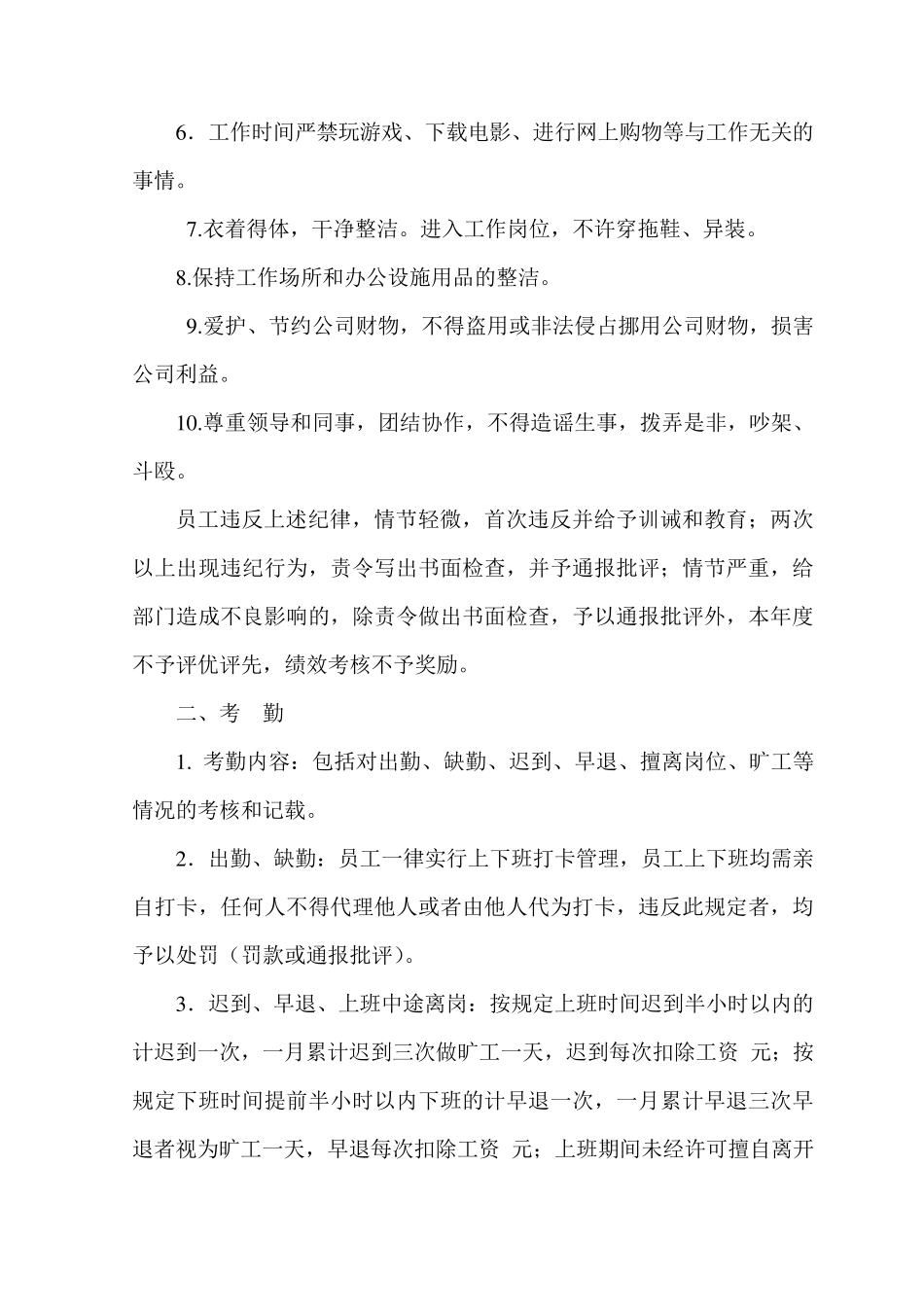 员工日常工作管理制度_第2页