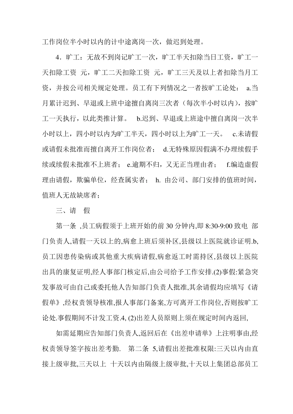 员工日常工作管理制度_第3页