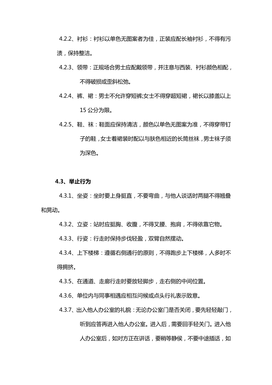 员工日常工作规范_第2页