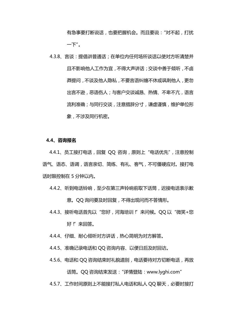 员工日常工作规范_第3页