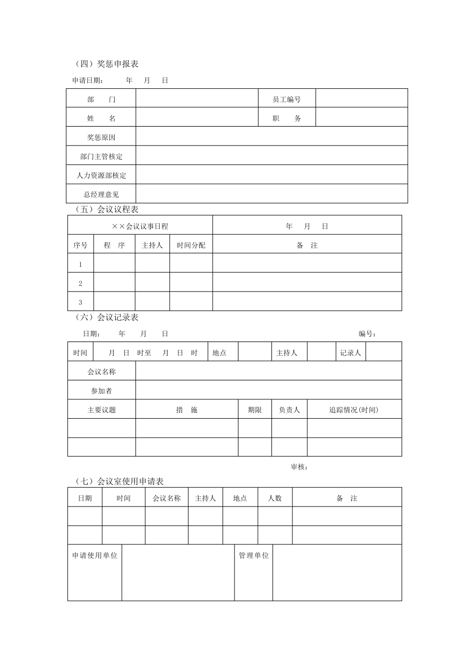 员工日常管理表格_第3页