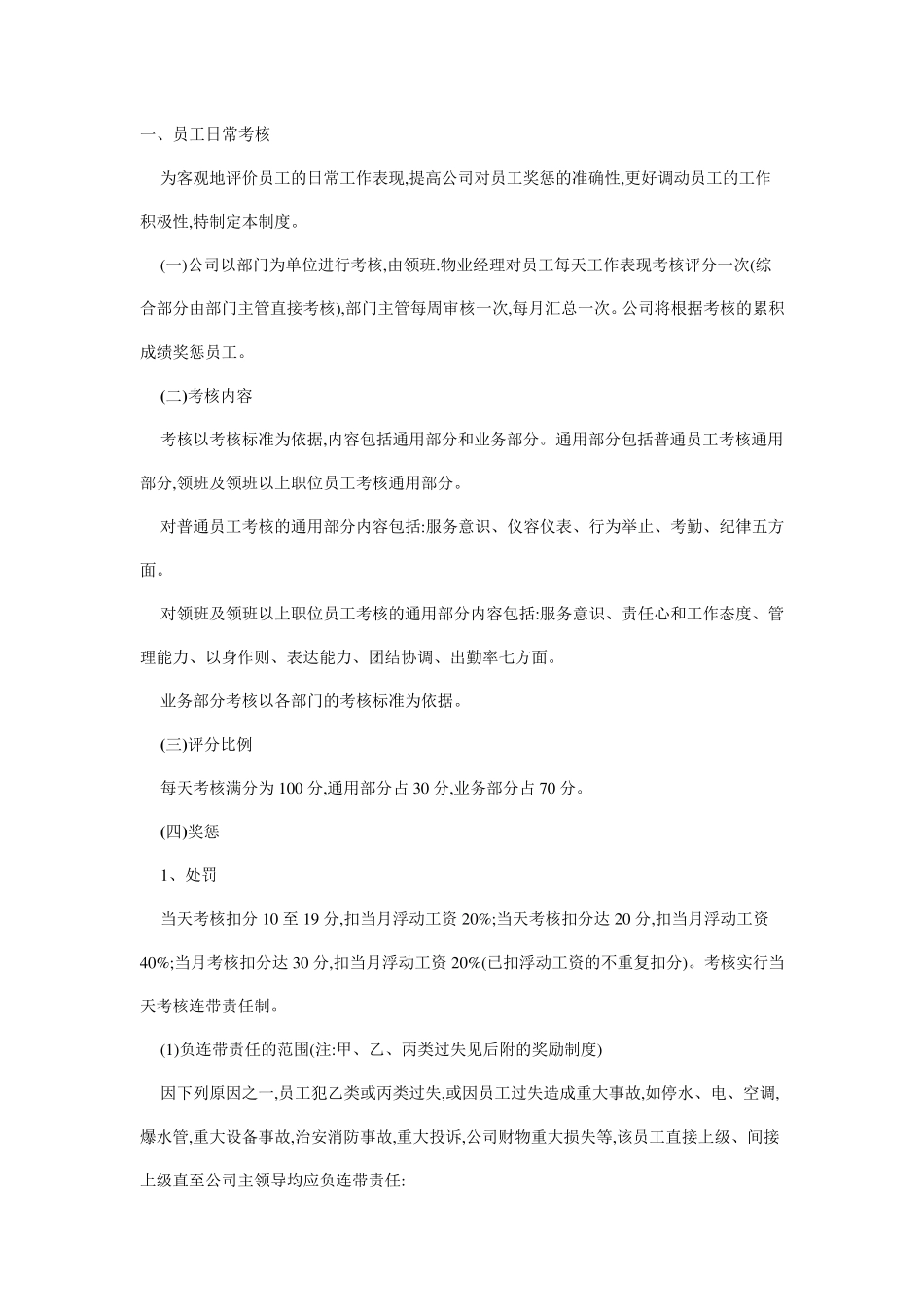 员工日常考核_第1页