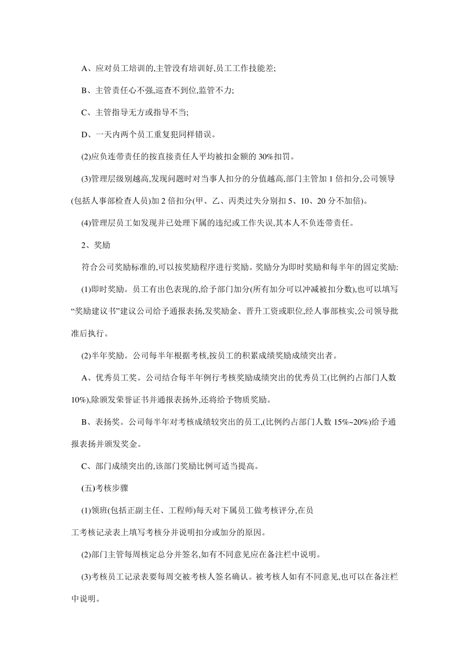 员工日常考核_第2页