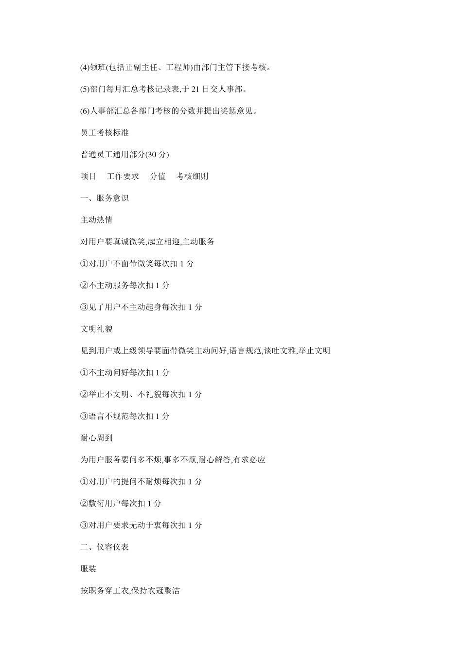 员工日常考核_第3页