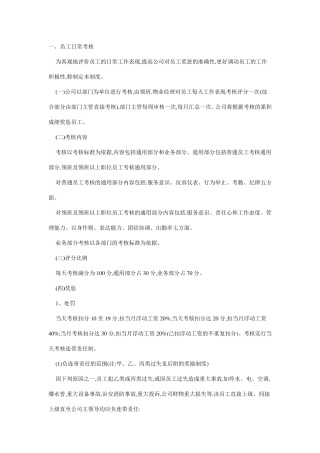 员工日常考核