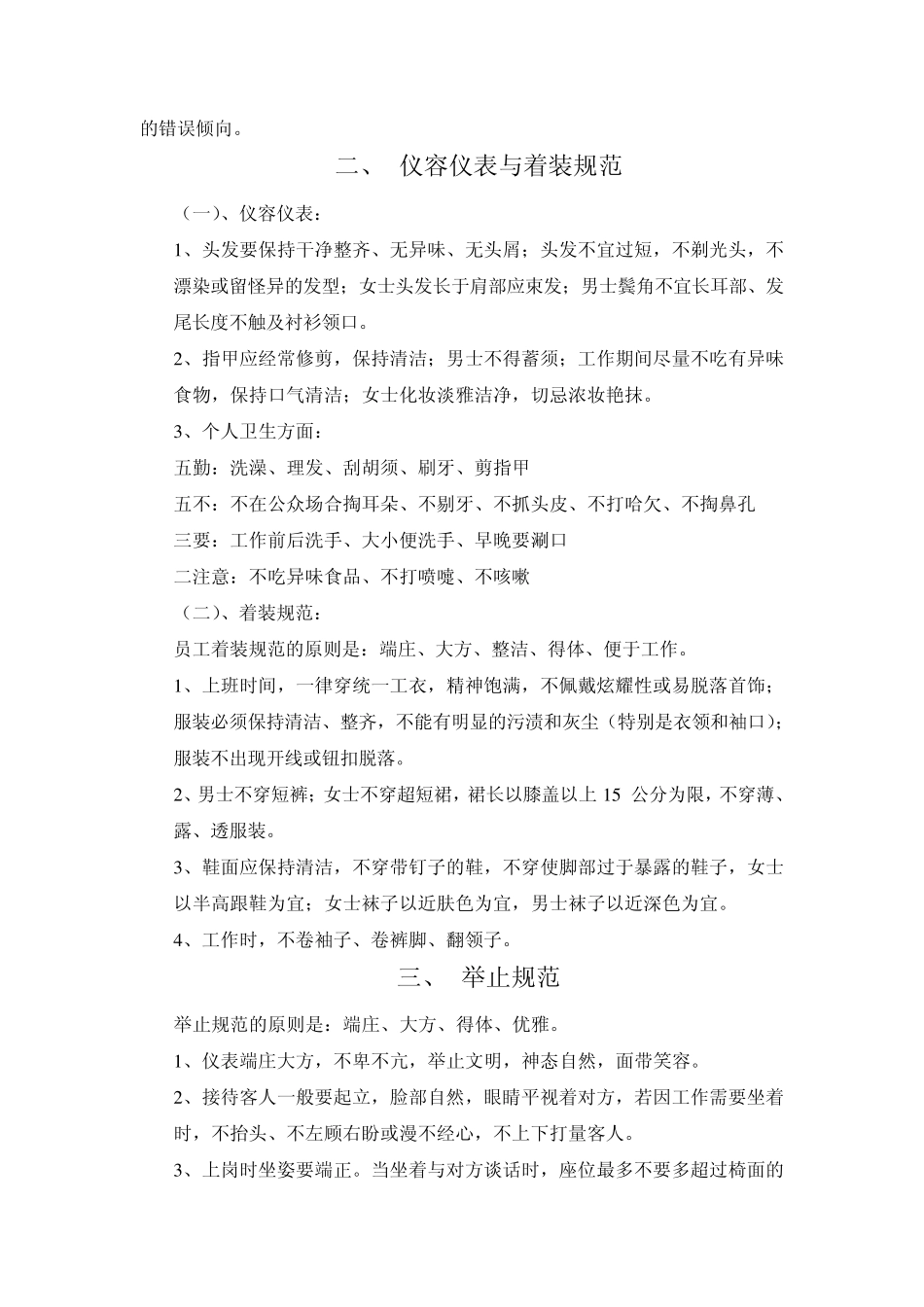 员工日常行为规范_第2页