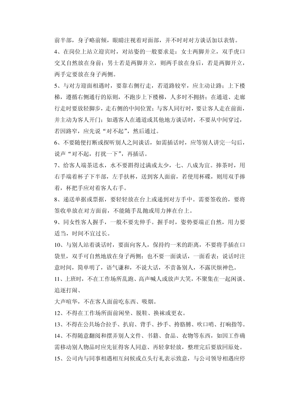 员工日常行为规范_第3页