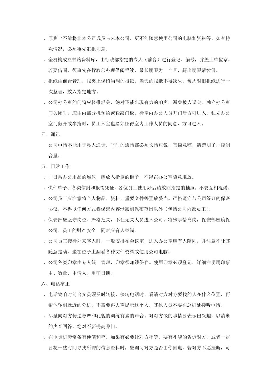 员工日常行为规范00_第2页