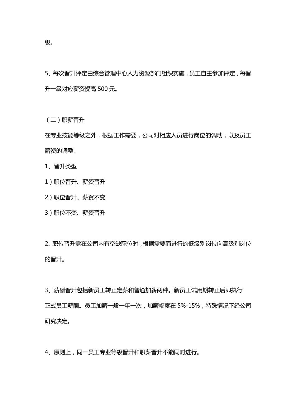 员工晋升与激励机制_第2页