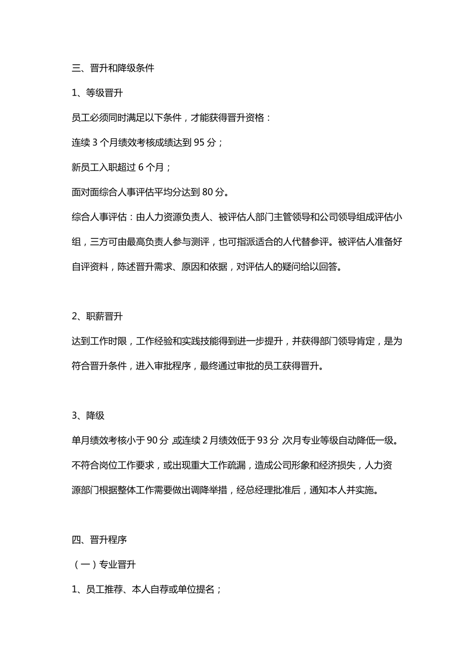 员工晋升与激励机制_第3页