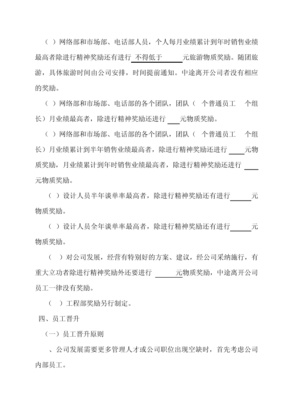 员工晋升制度及激励制度_第2页