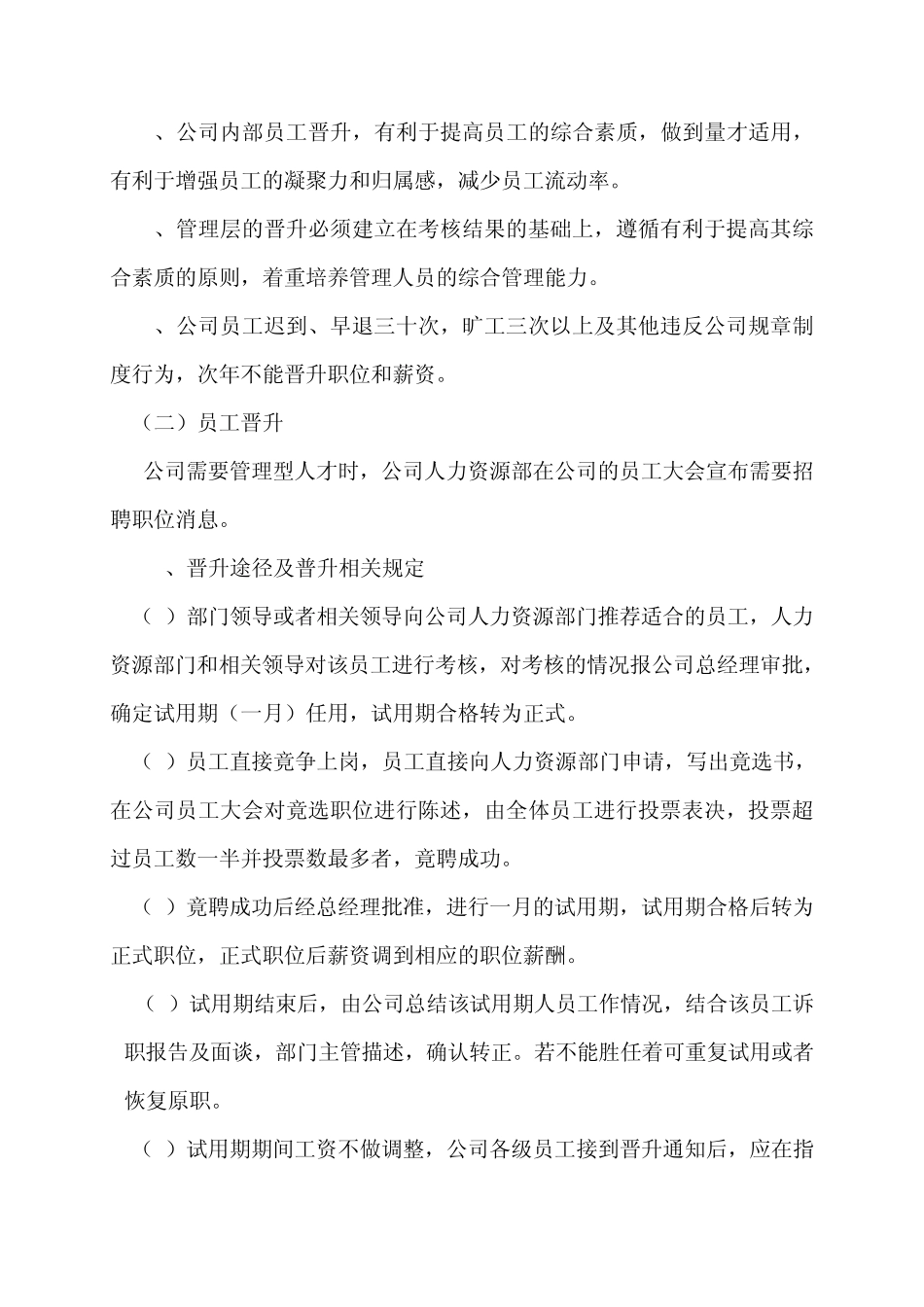 员工晋升制度及激励制度_第3页