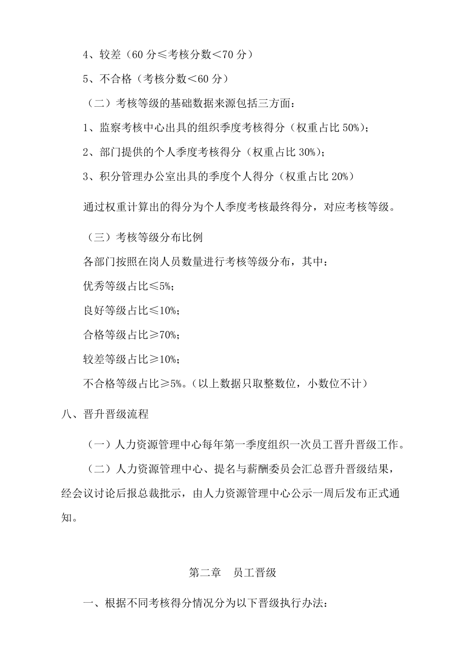 员工晋升及晋级管理办法_第3页