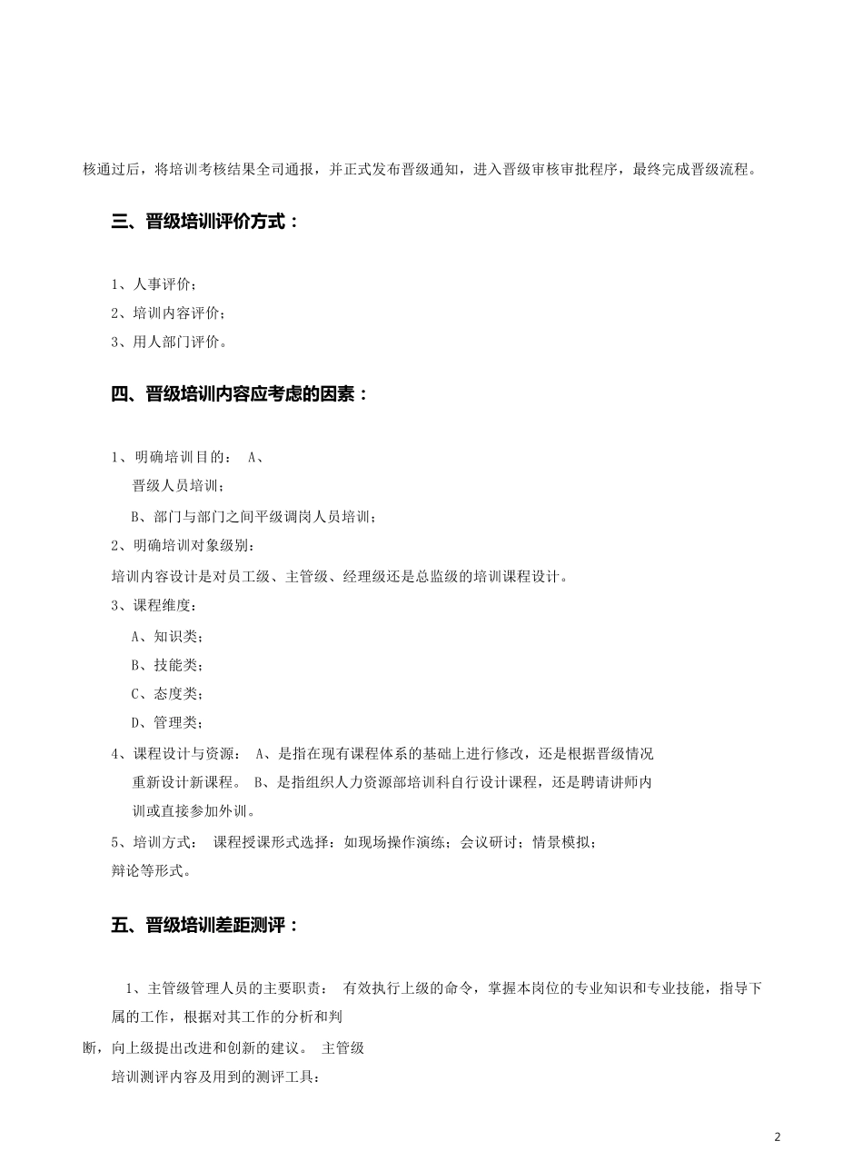 员工晋升培训方案_第2页