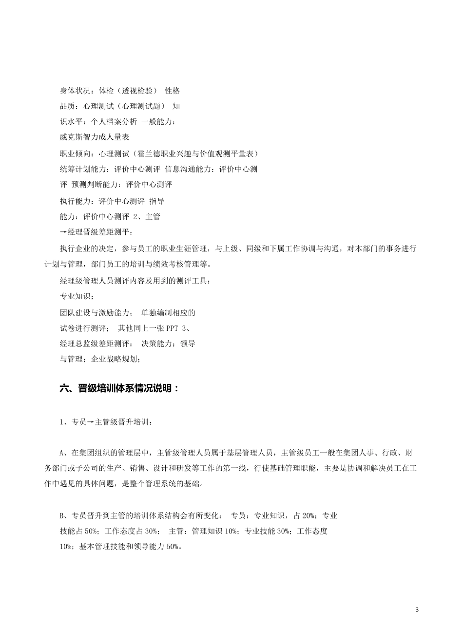员工晋升培训方案_第3页