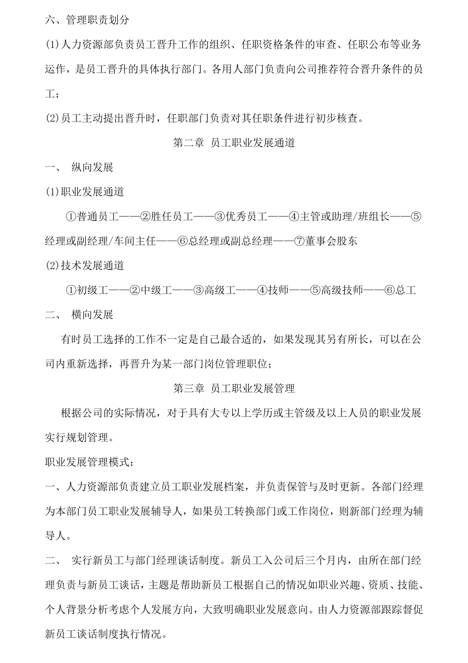 员工晋升机制_第2页