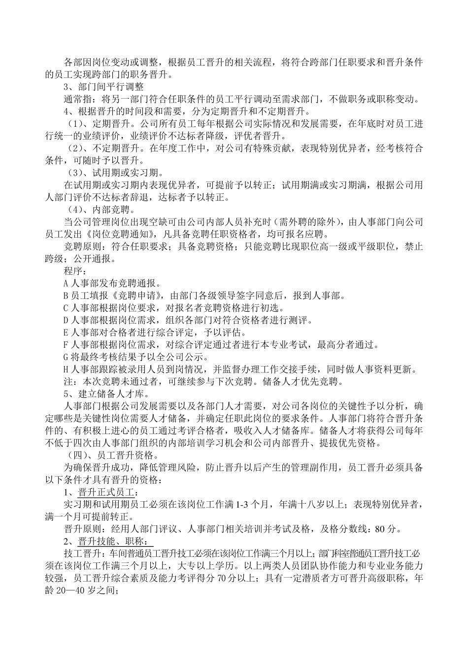 员工晋升流程修改_第2页