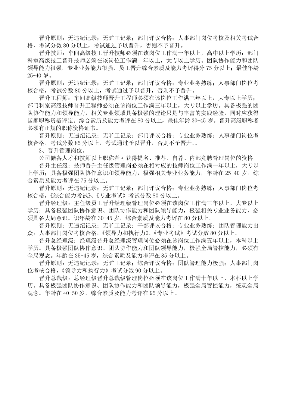 员工晋升流程修改_第3页