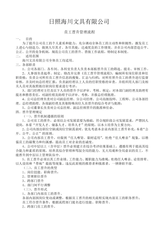 员工晋升流程修改