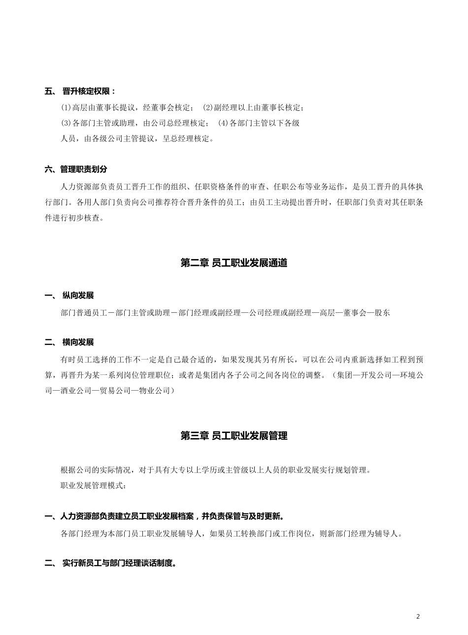 员工晋升竞聘管理流程_第3页