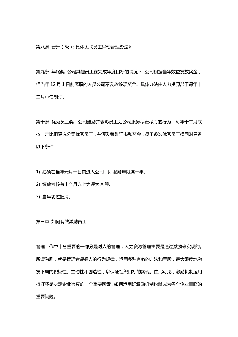 员工晋升激励方案_第2页