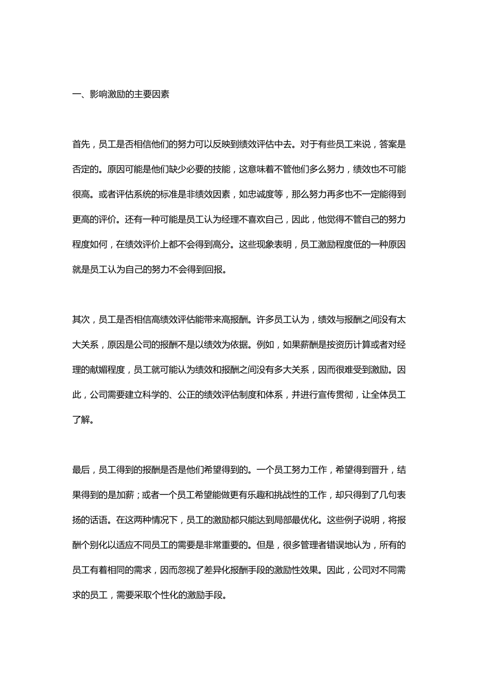 员工晋升激励方案_第3页