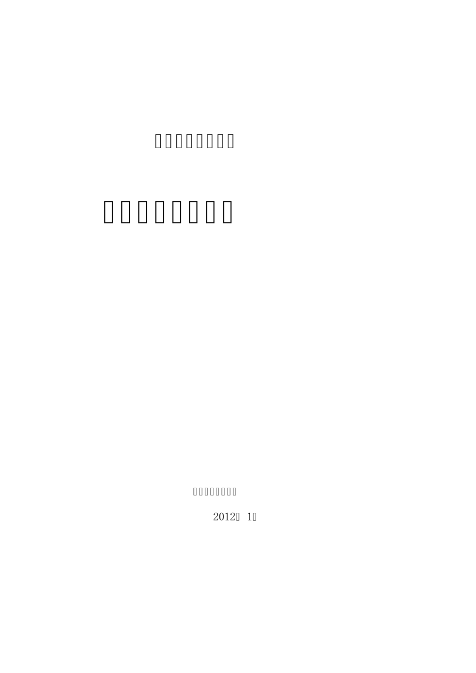 员工晋升规定_第1页