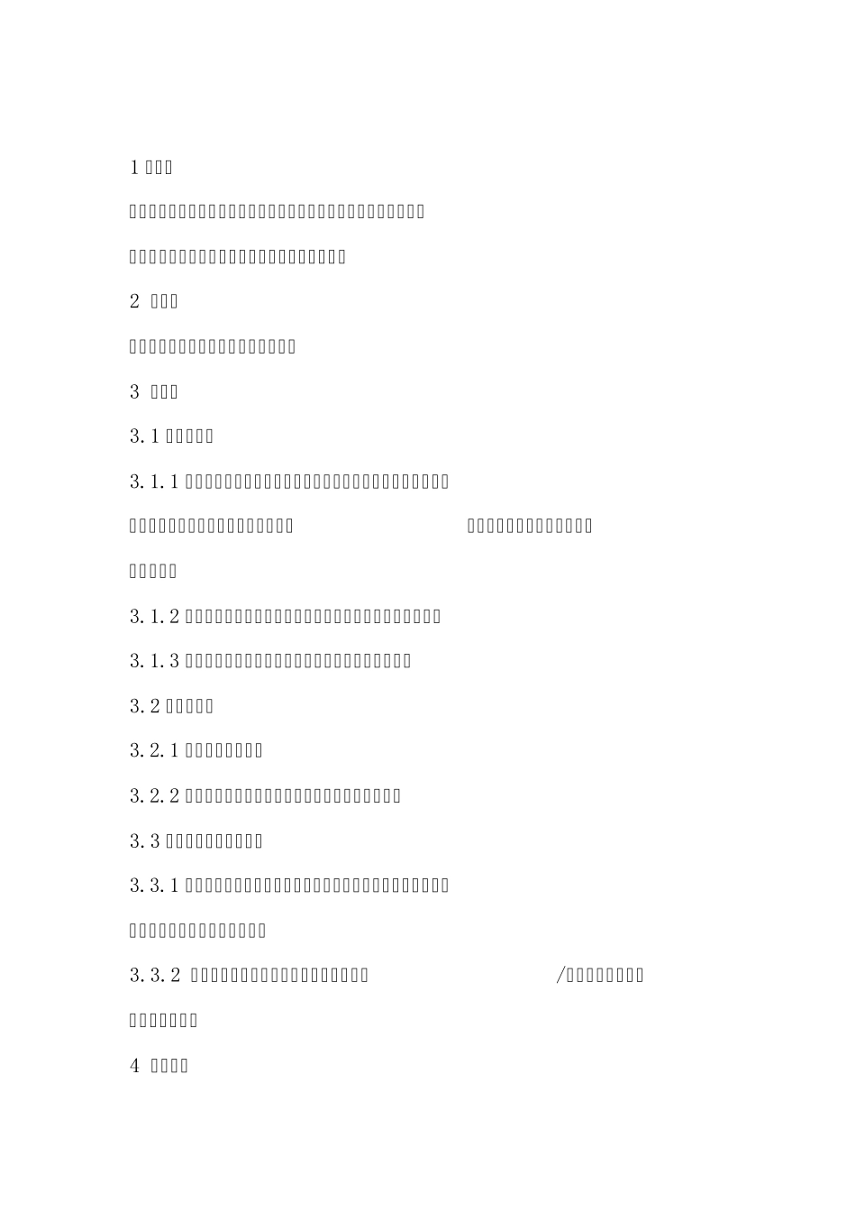 员工晋升规定_第2页