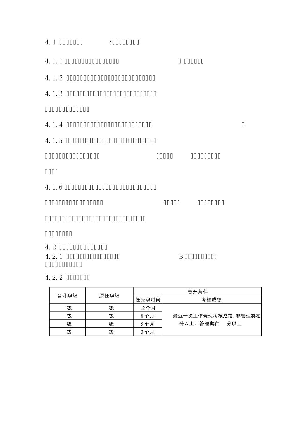 员工晋升规定_第3页
