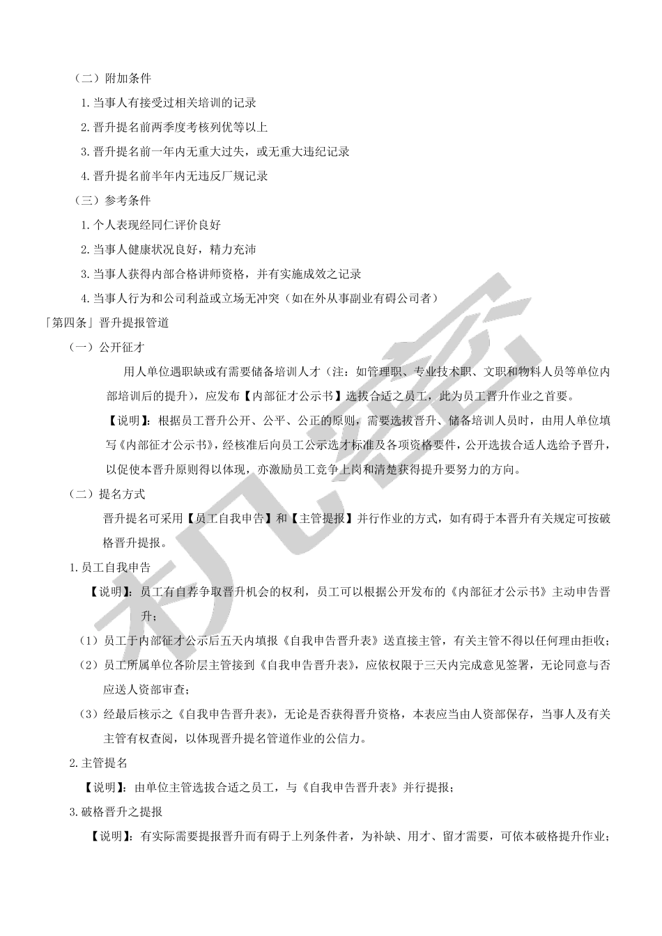 员工晋升调薪管理办法华为_第3页