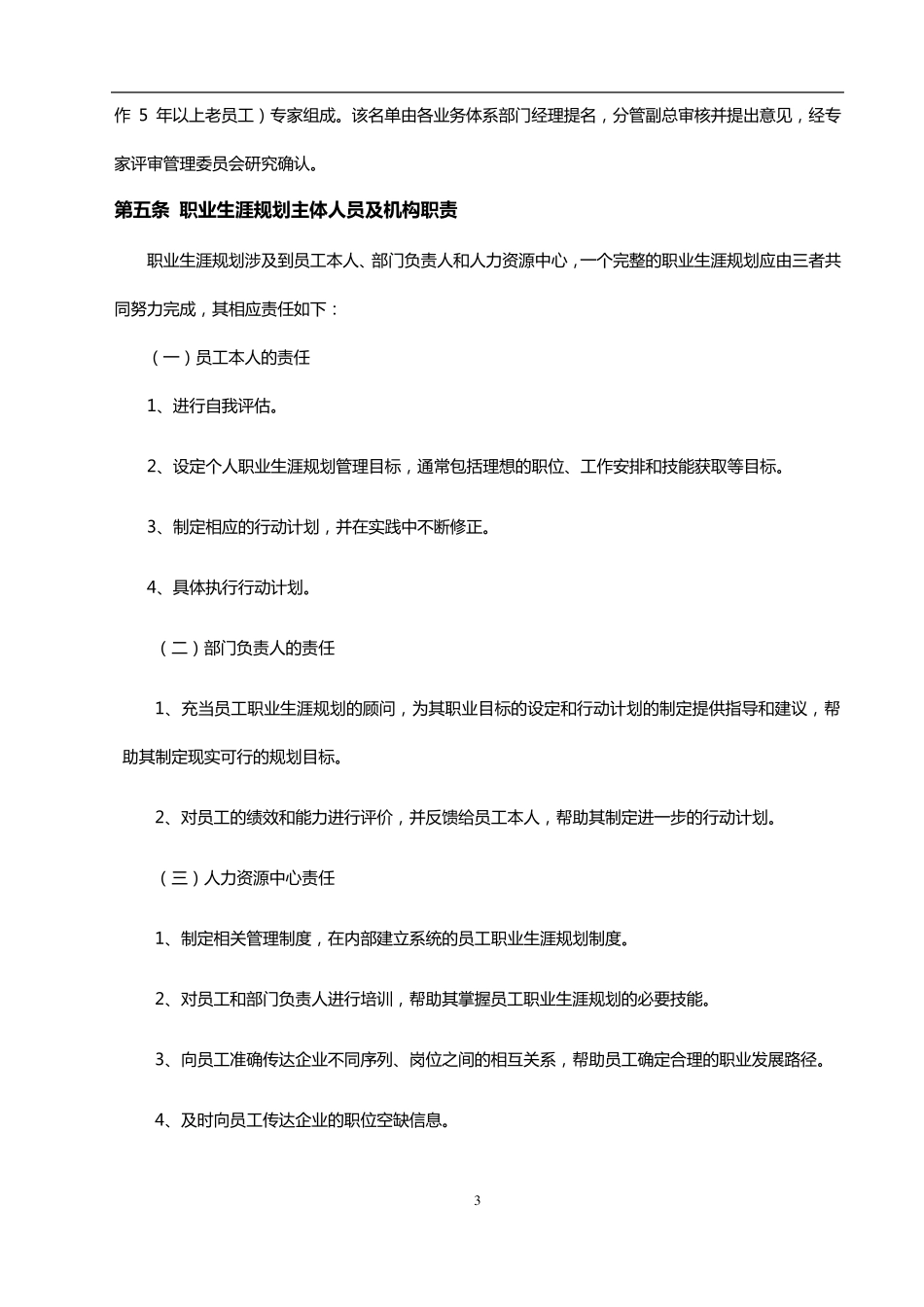 员工晋升通道管理手册O_第3页