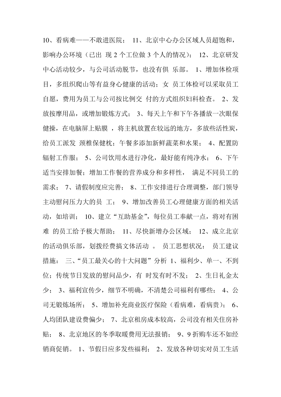 员工最关心的十大问题_第2页