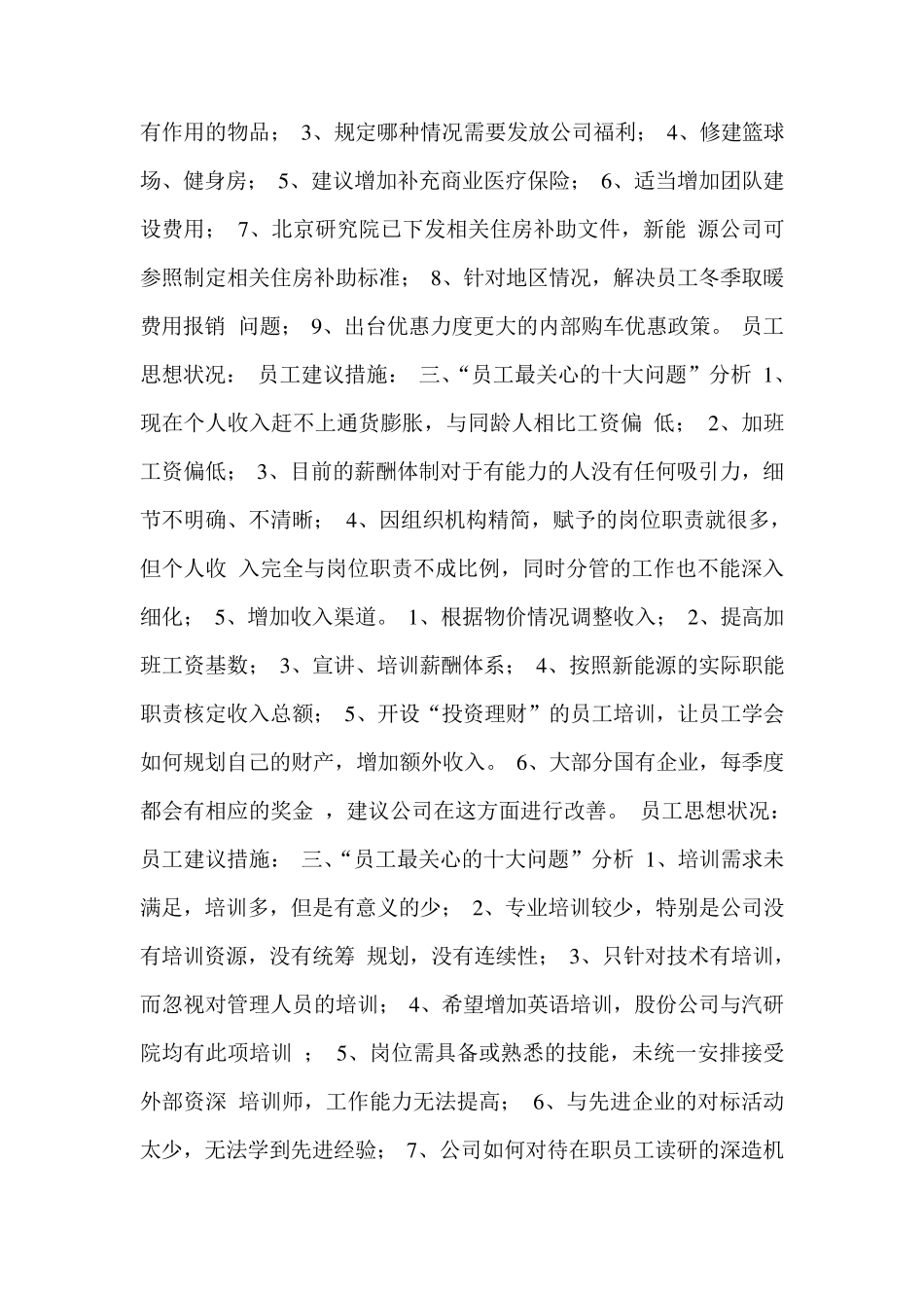 员工最关心的十大问题_第3页