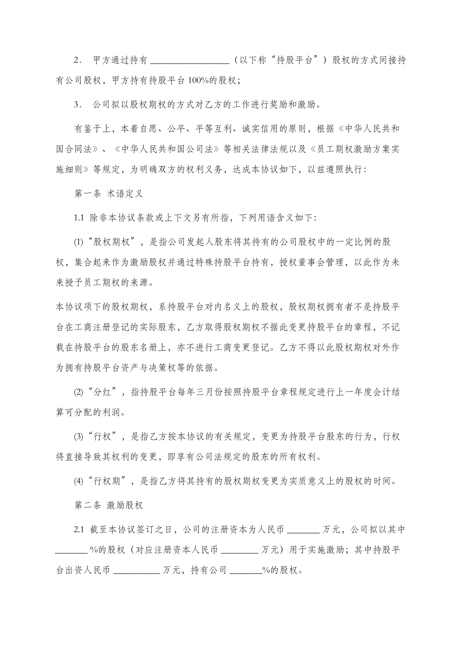 员工期权激励协议_第2页