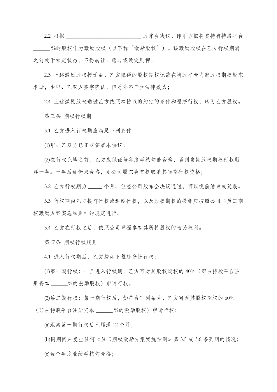 员工期权激励协议_第3页