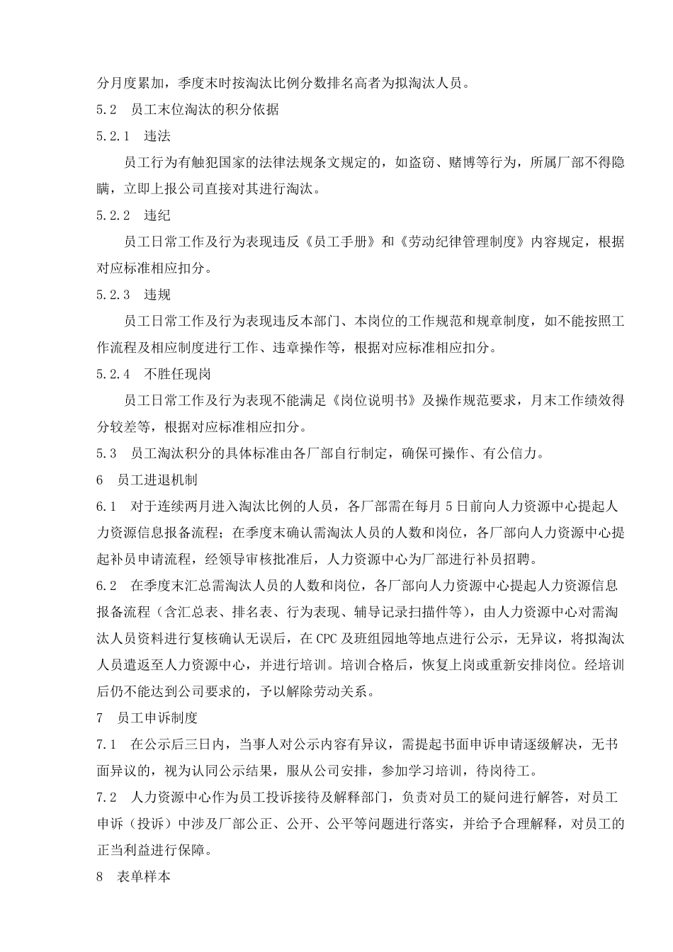 员工末位淘汰管理制度最新_第2页