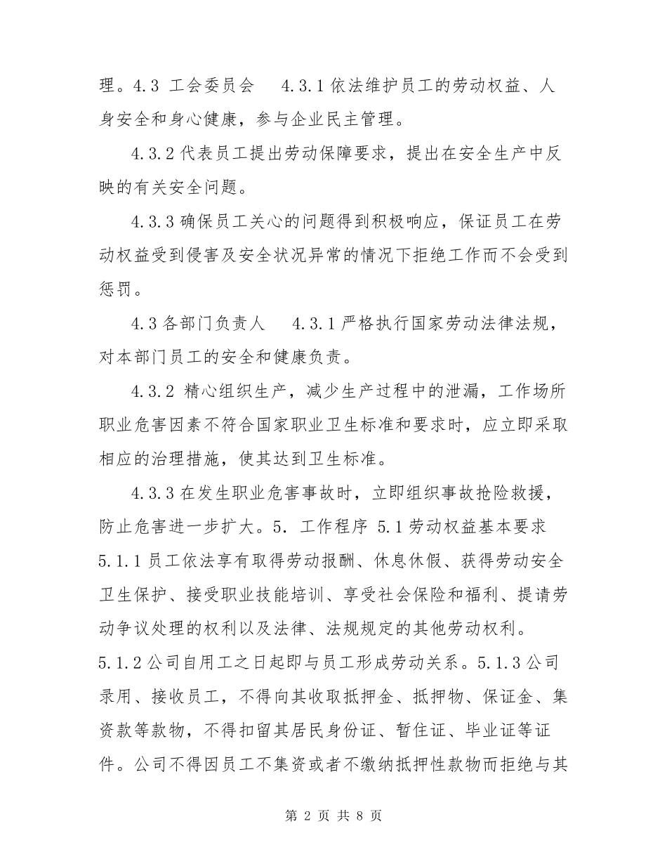 员工权益保障方案_第2页