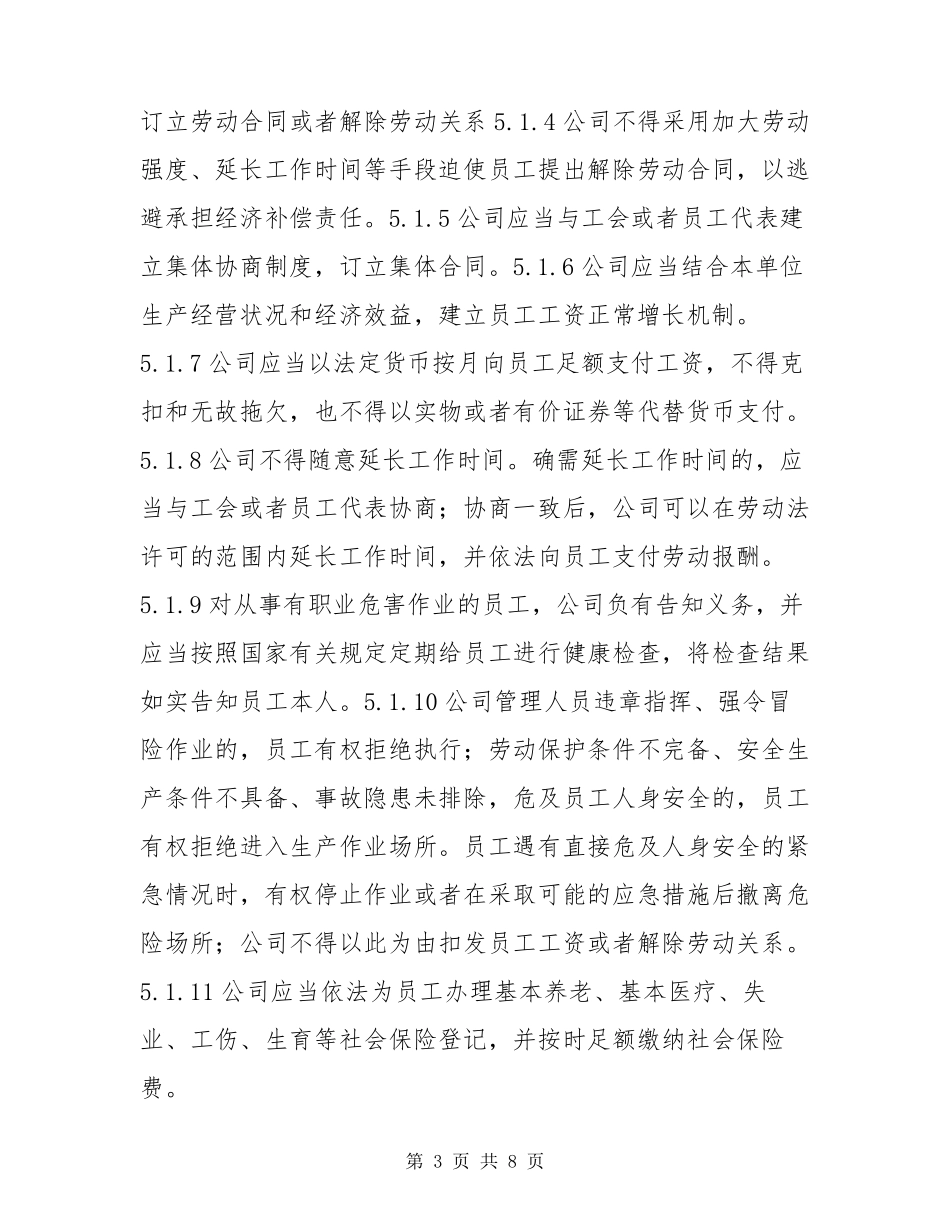 员工权益保障方案_第3页