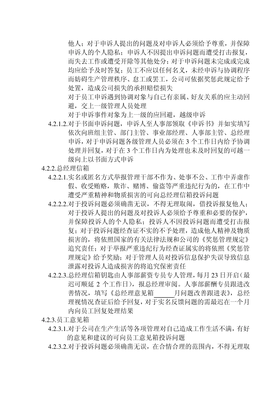 员工沟通管理办法_第2页