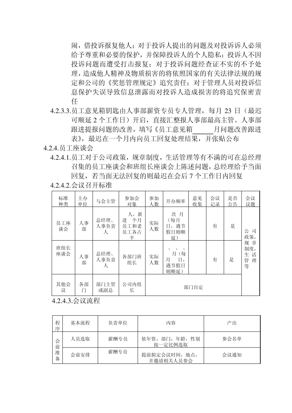 员工沟通管理办法_第3页