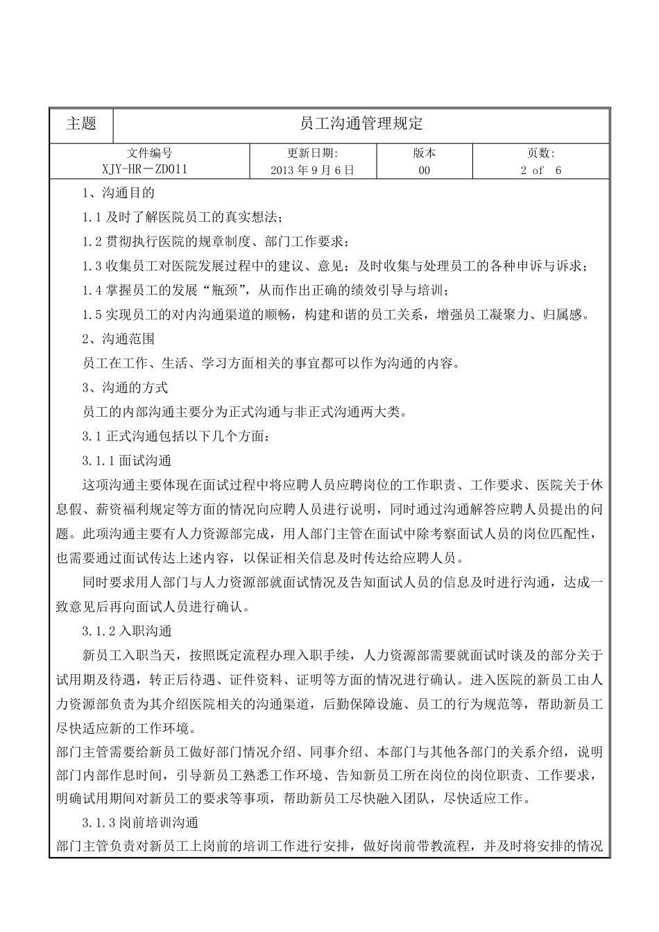 员工沟通管理规定_第2页
