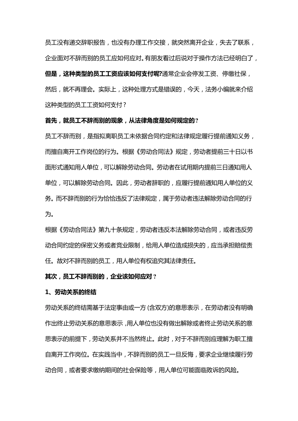 员工没有提交辞职报告走人如何处理_第1页