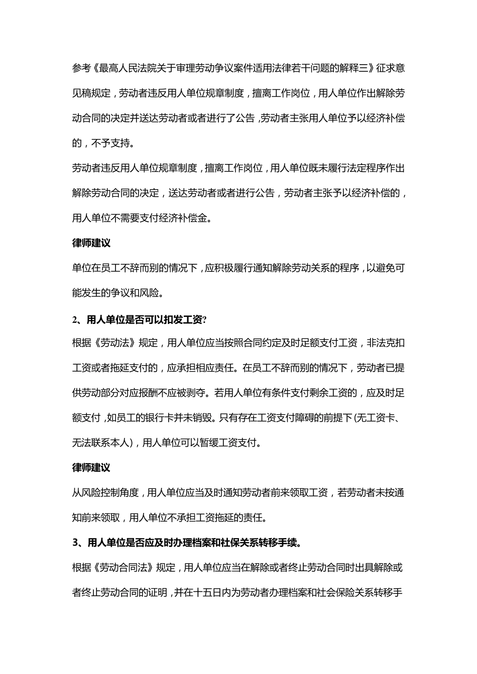 员工没有提交辞职报告走人如何处理_第2页