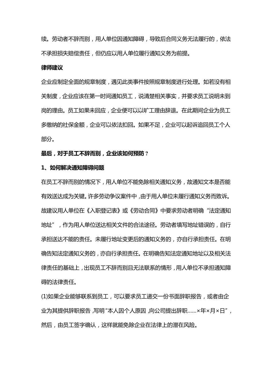 员工没有提交辞职报告走人如何处理_第3页