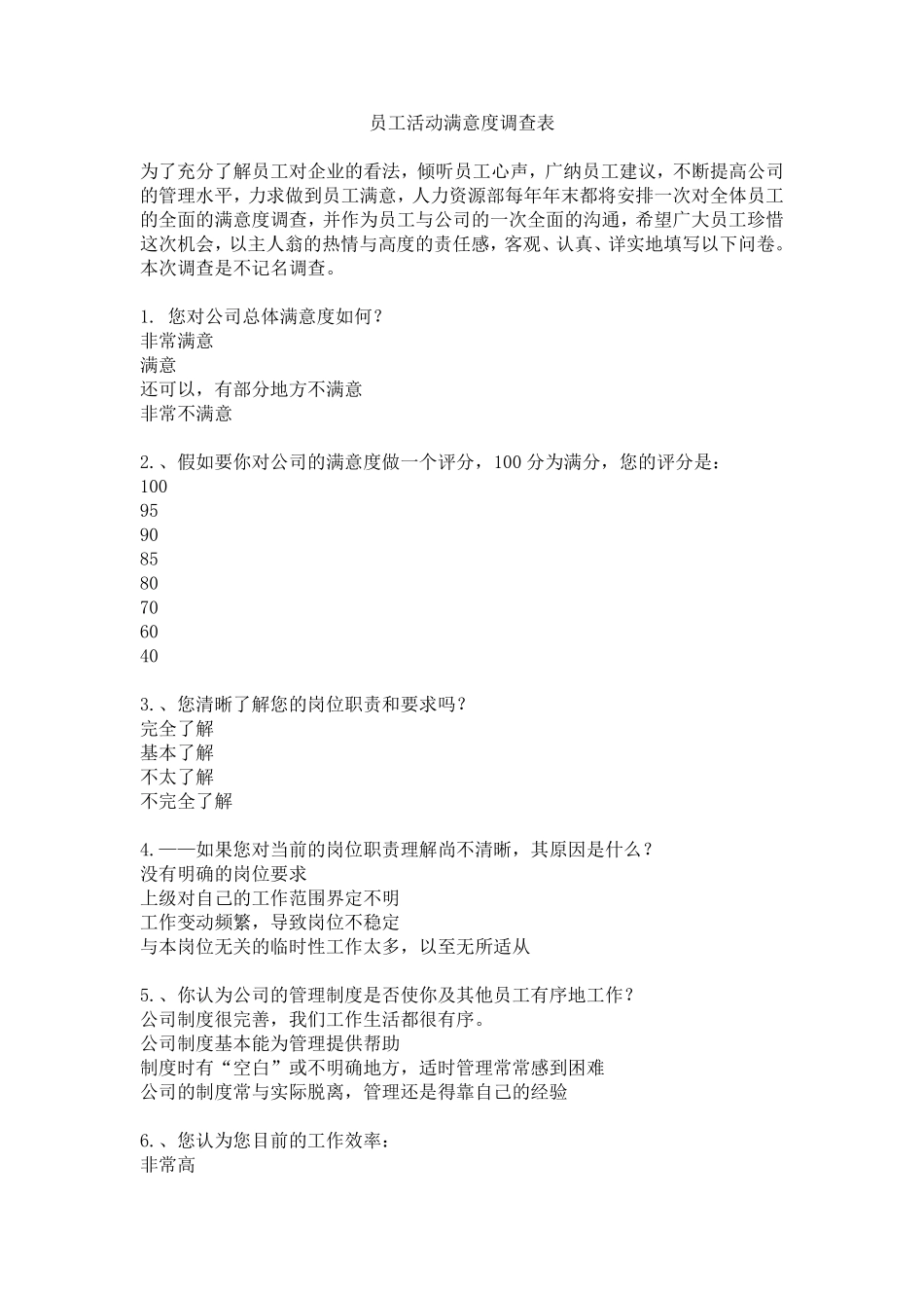 员工活动满意度调查表_第1页