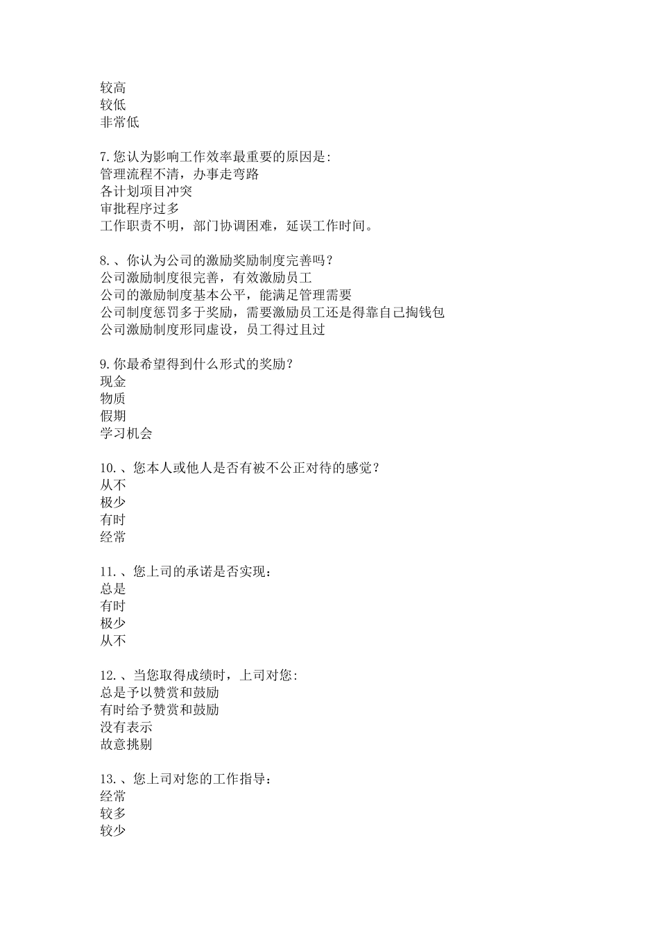 员工活动满意度调查表_第2页