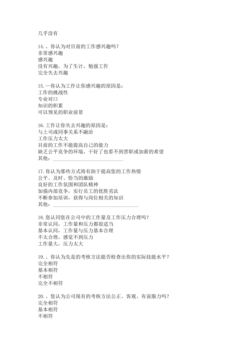 员工活动满意度调查表_第3页