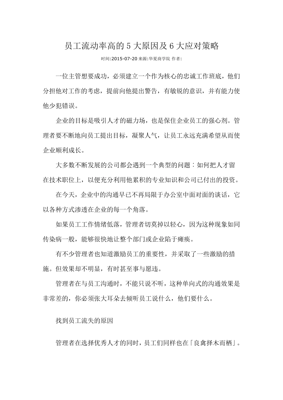 员工流动率高的5大原因及6大应对策略_第1页